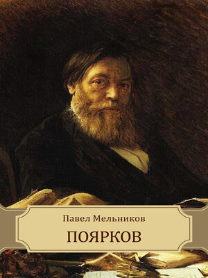 cover image of Pojarkov